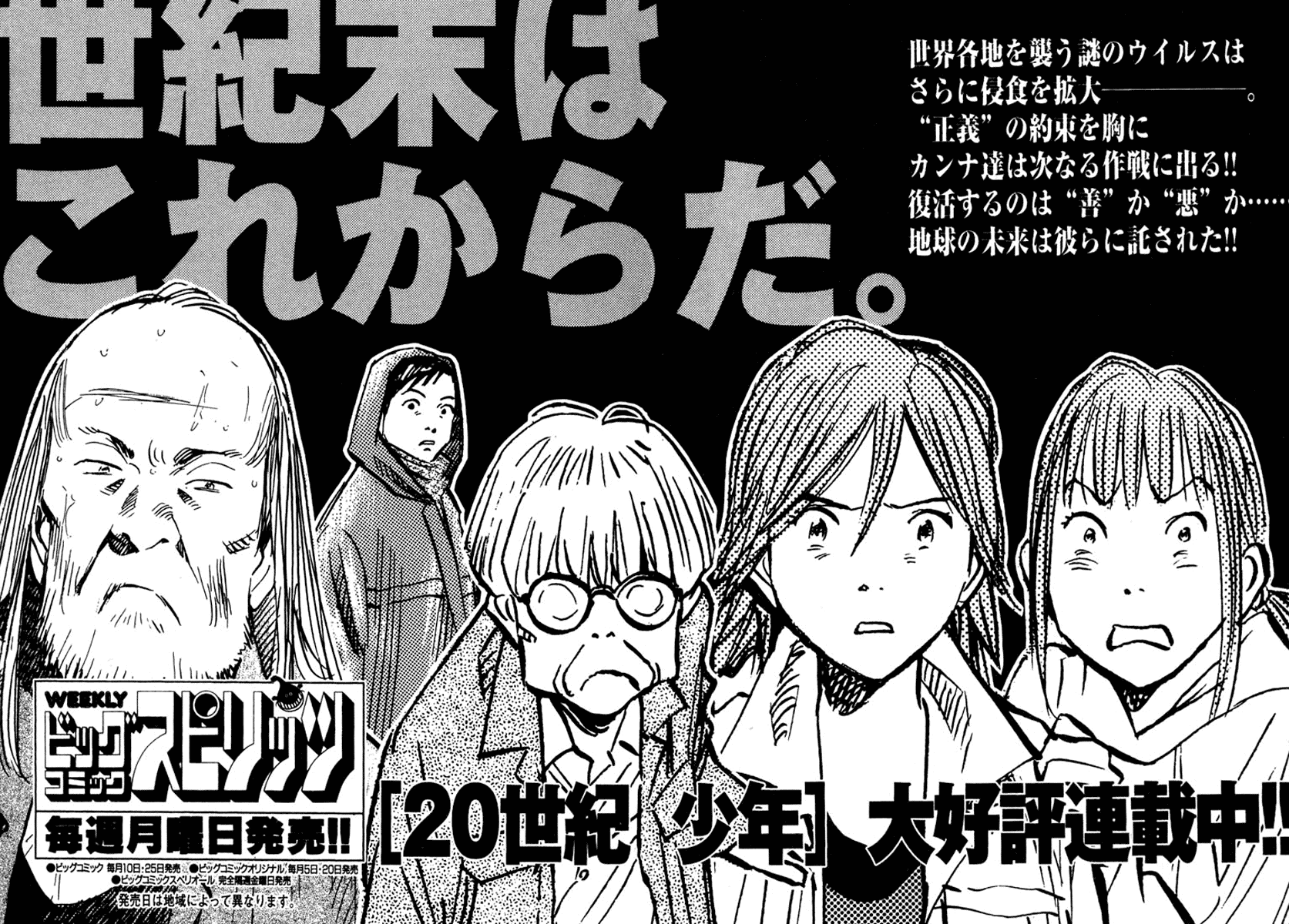 Манга Мальчишки двадцатого века - Глава 157 Страница 21