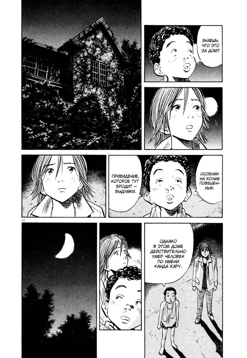 Манга Мальчишки двадцатого века - Глава 157 Страница 12