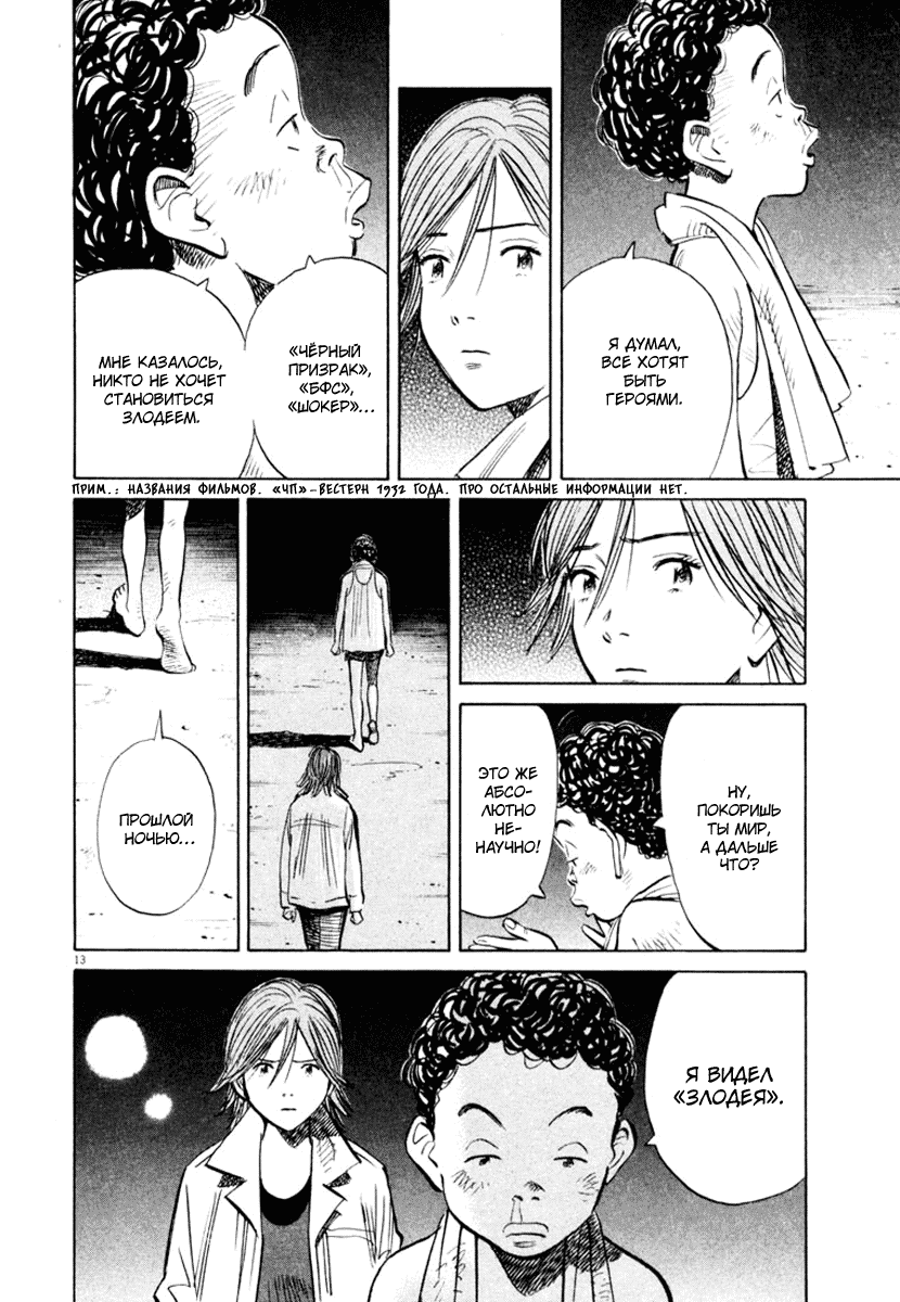 Манга Мальчишки двадцатого века - Глава 157 Страница 14