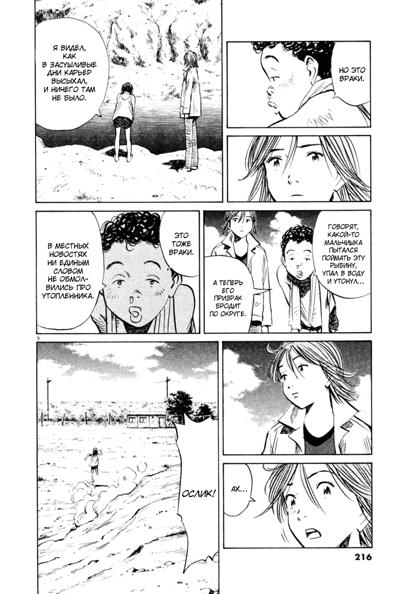 Манга Мальчишки двадцатого века - Глава 157 Страница 10