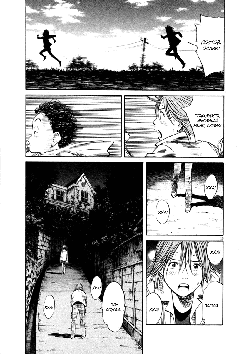 Манга Мальчишки двадцатого века - Глава 157 Страница 11