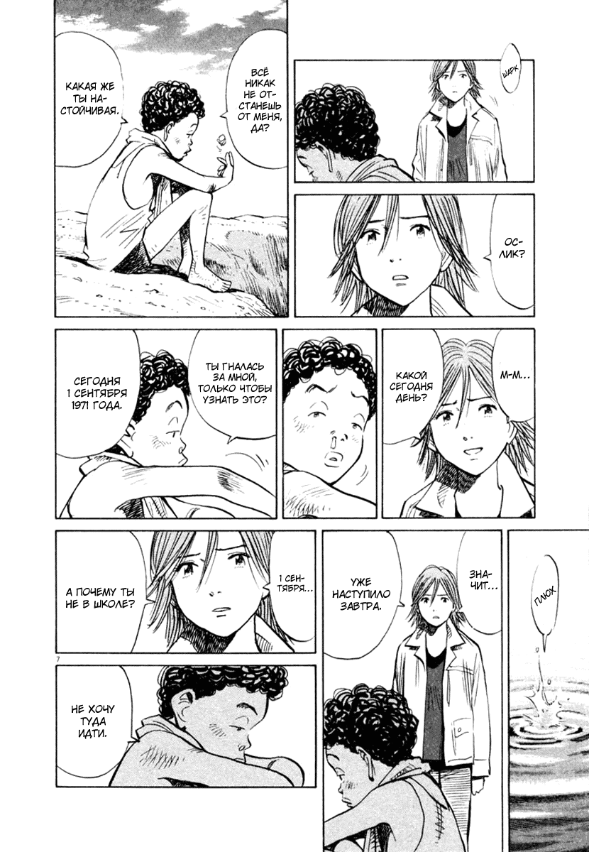 Манга Мальчишки двадцатого века - Глава 157 Страница 8