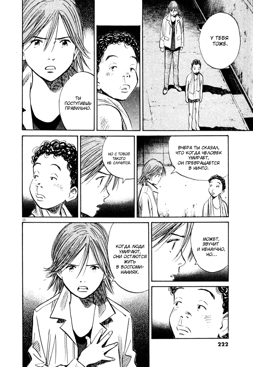 Манга Мальчишки двадцатого века - Глава 157 Страница 16