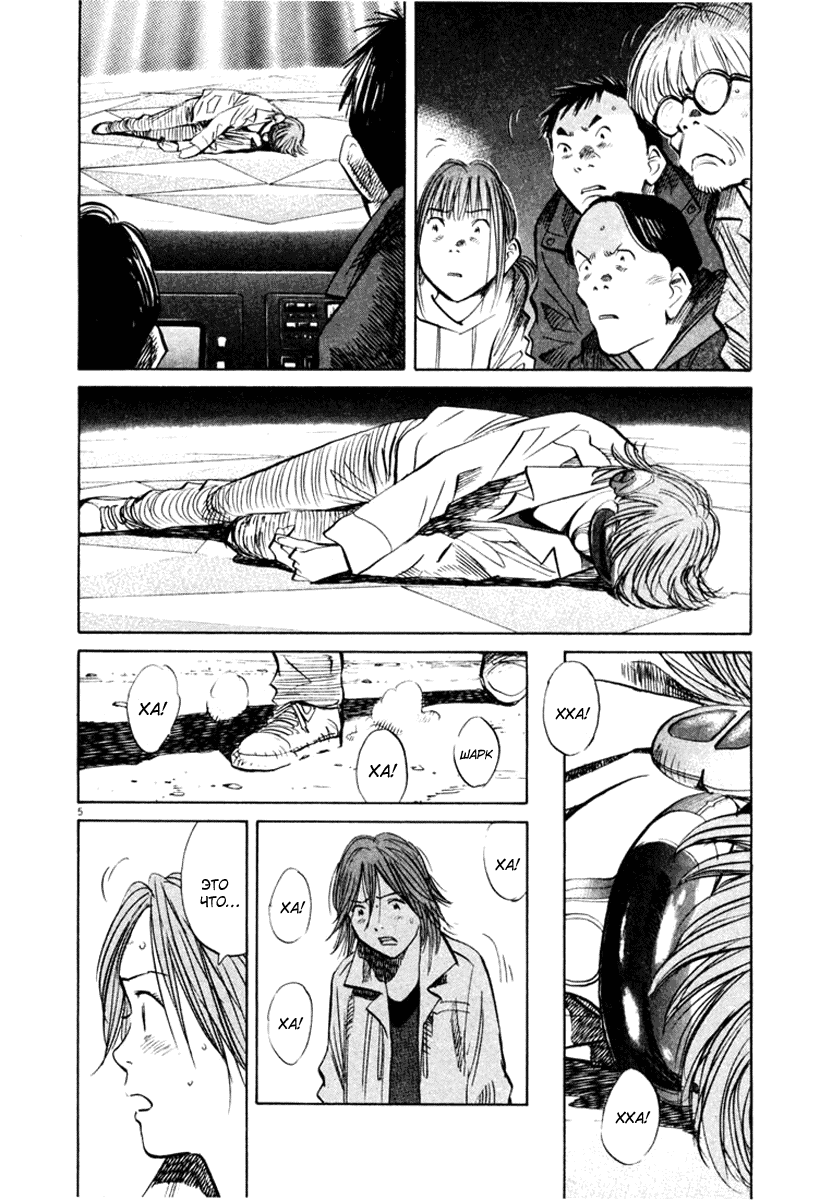 Манга Мальчишки двадцатого века - Глава 157 Страница 6