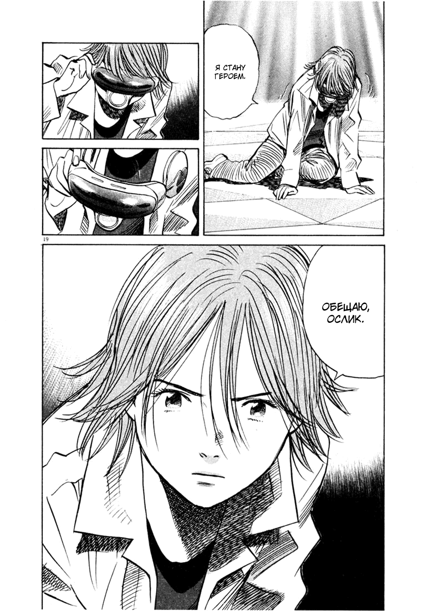Манга Мальчишки двадцатого века - Глава 157 Страница 20