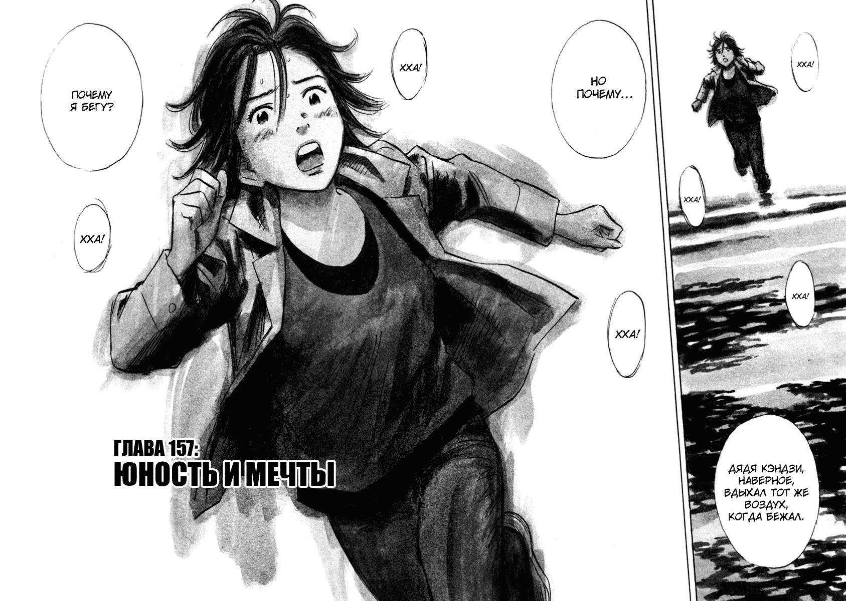 Манга Мальчишки двадцатого века - Глава 157 Страница 3