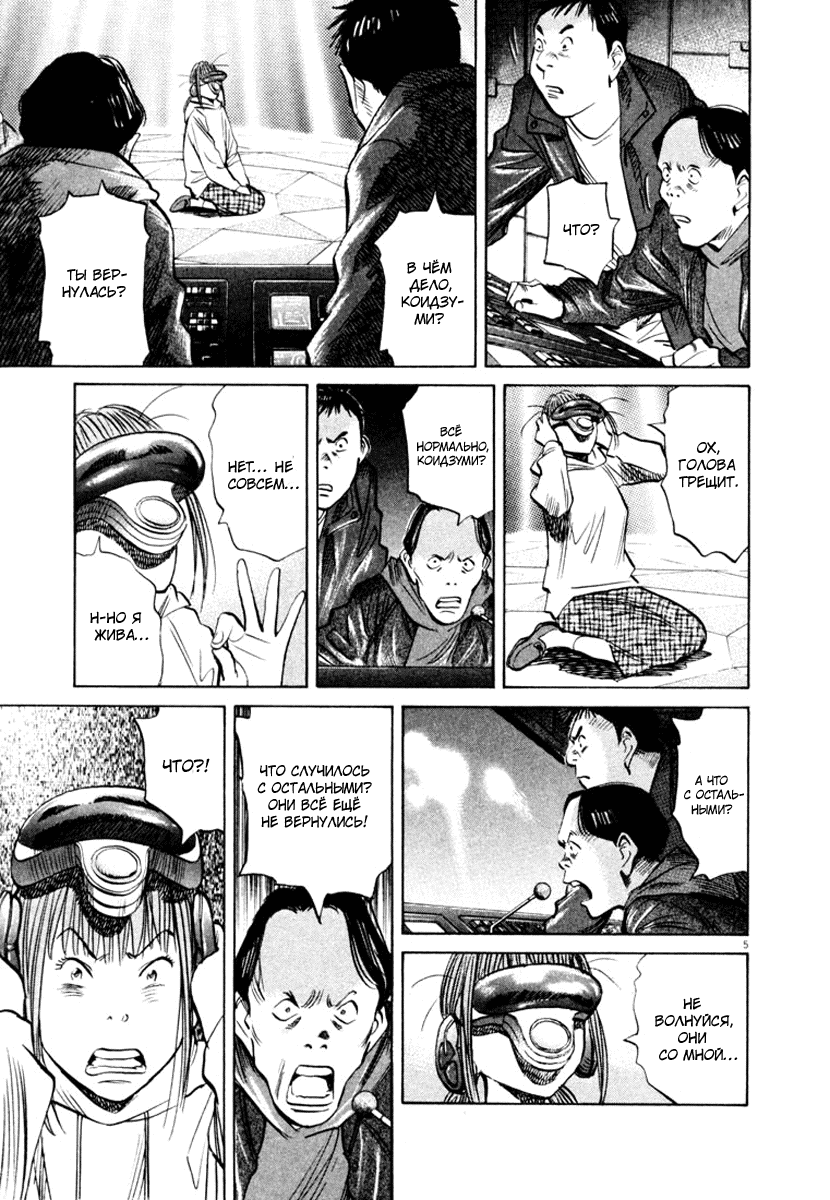 Манга Мальчишки двадцатого века - Глава 156 Страница 6