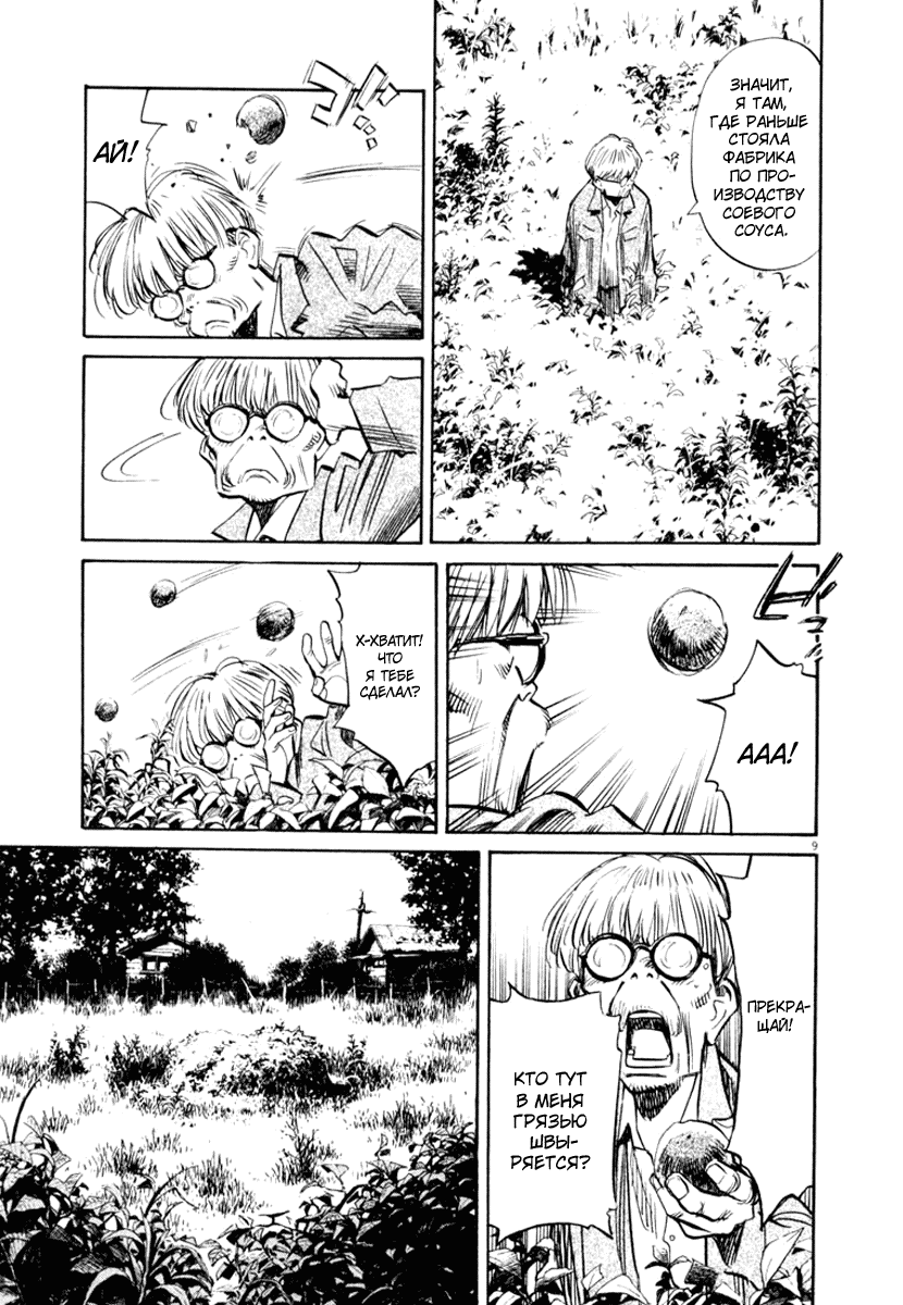 Манга Мальчишки двадцатого века - Глава 156 Страница 10