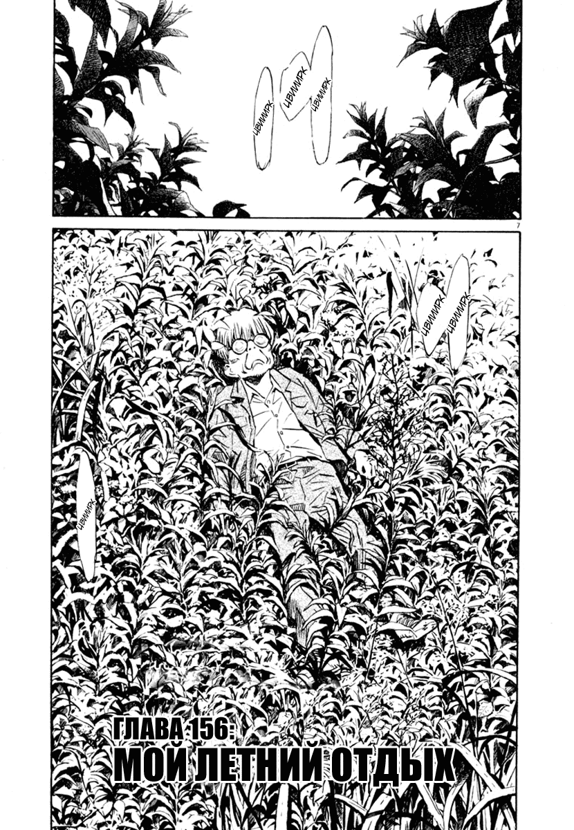 Манга Мальчишки двадцатого века - Глава 156 Страница 8