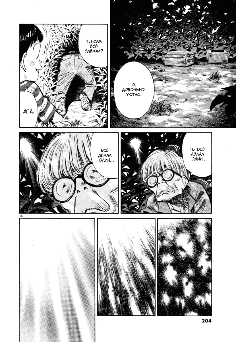 Манга Мальчишки двадцатого века - Глава 156 Страница 17