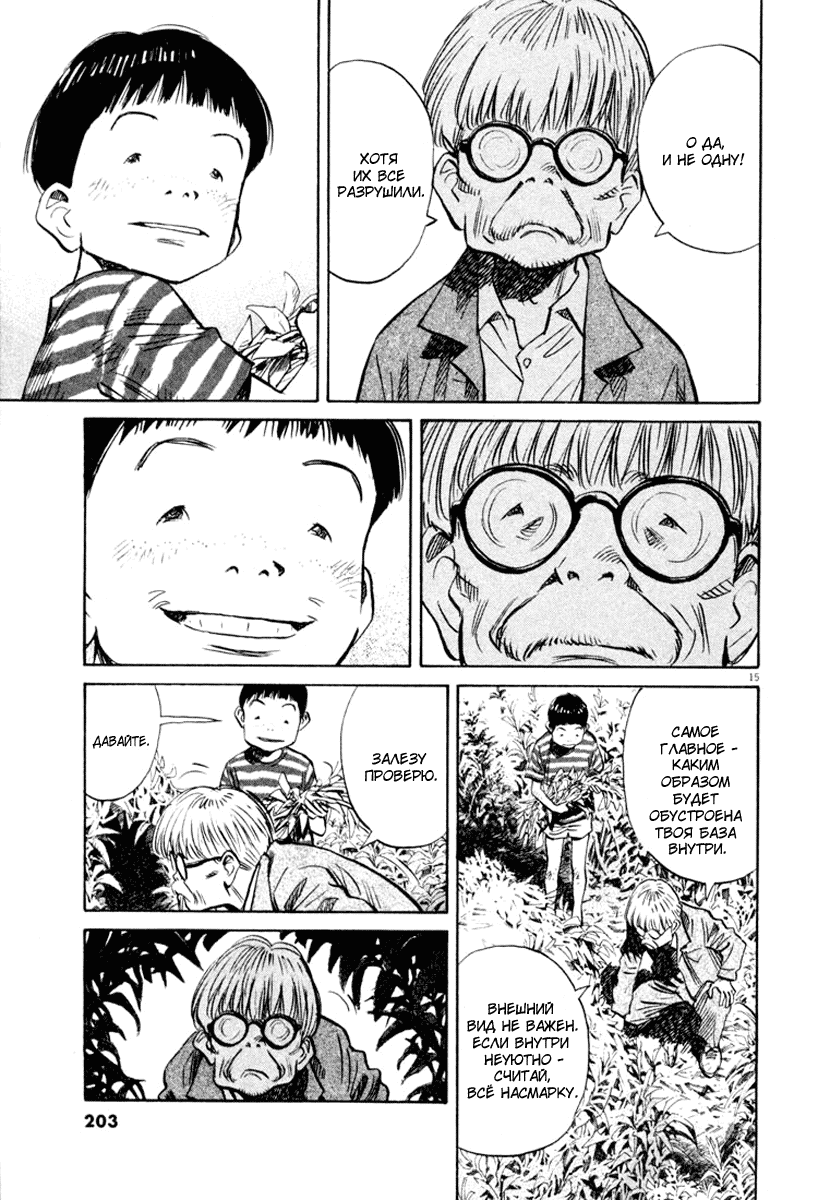 Манга Мальчишки двадцатого века - Глава 156 Страница 16