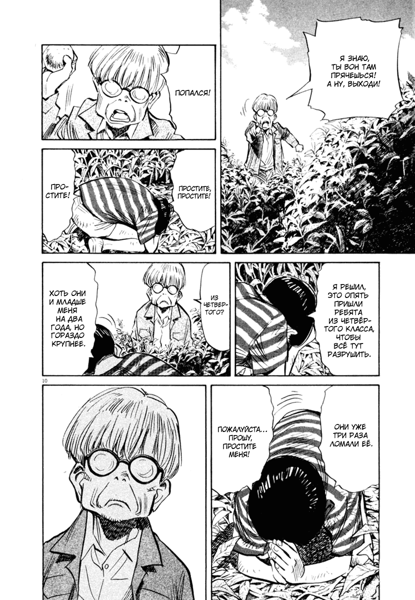 Манга Мальчишки двадцатого века - Глава 156 Страница 11