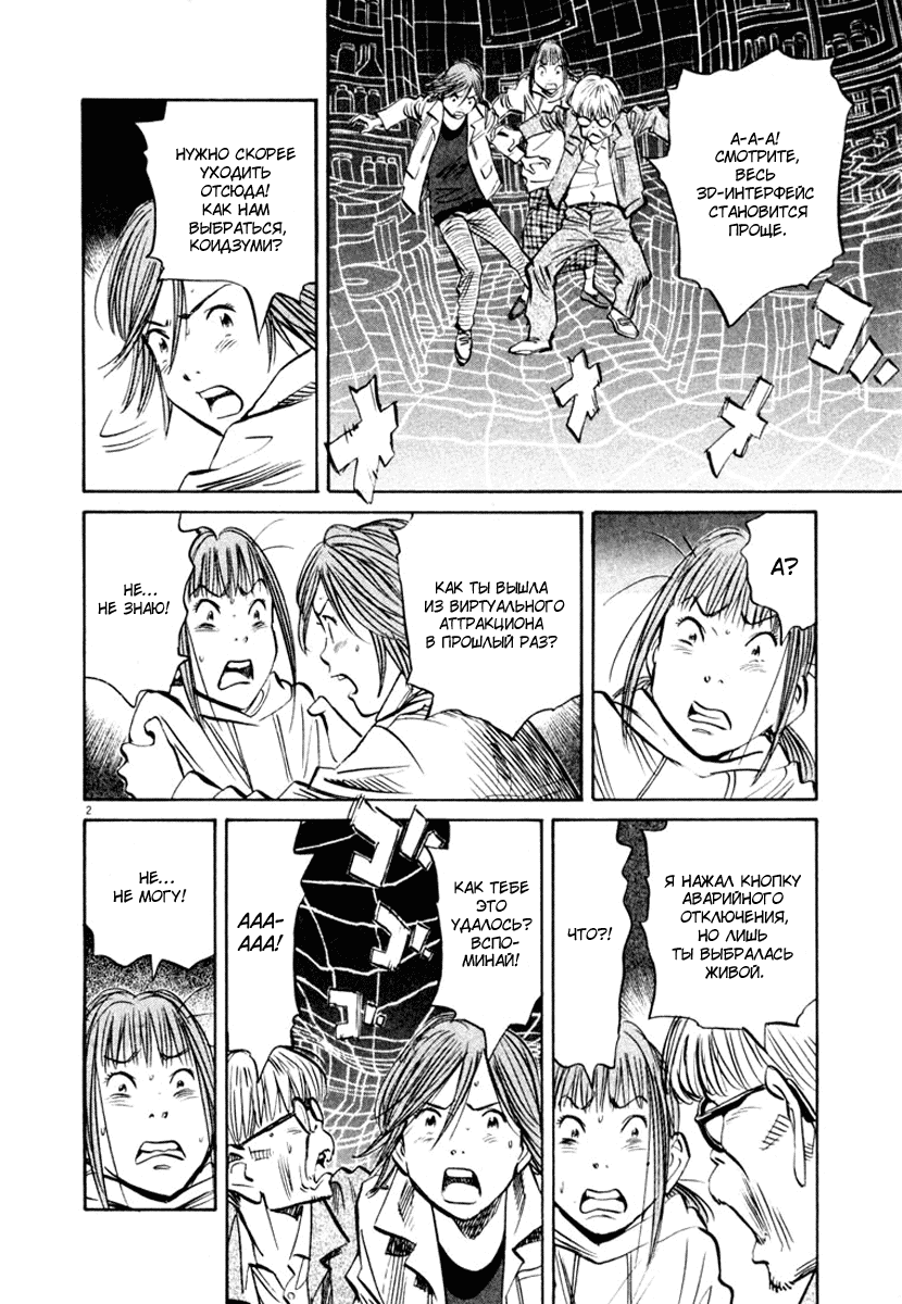 Манга Мальчишки двадцатого века - Глава 156 Страница 3