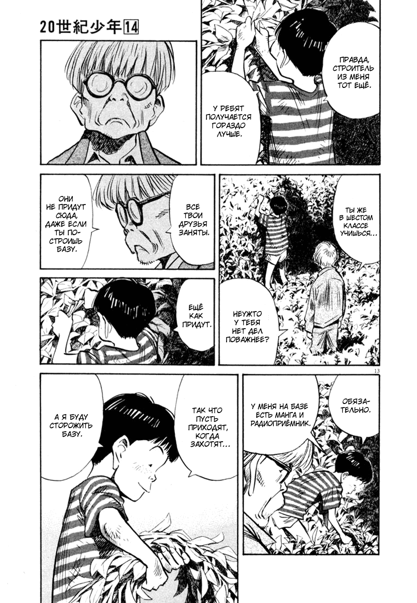 Манга Мальчишки двадцатого века - Глава 156 Страница 14