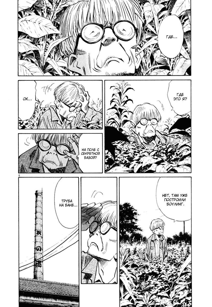 Манга Мальчишки двадцатого века - Глава 156 Страница 9