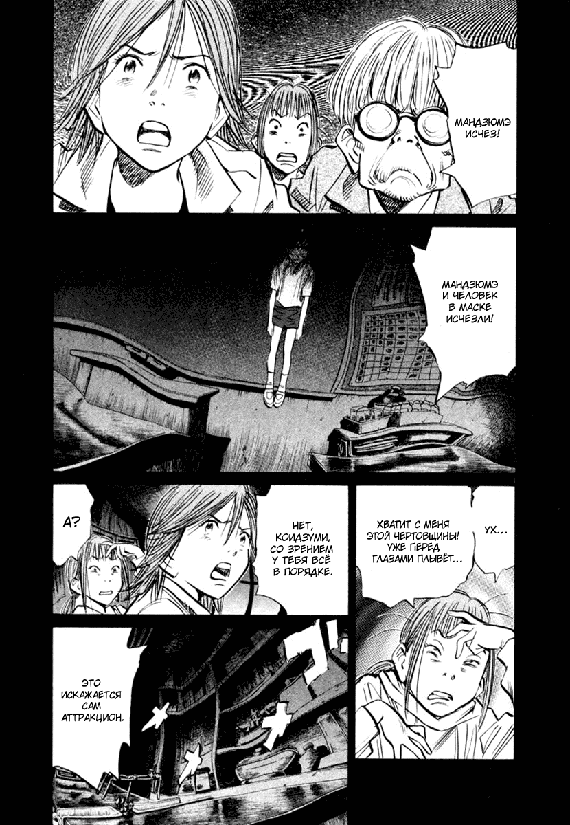 Манга Мальчишки двадцатого века - Глава 156 Страница 2