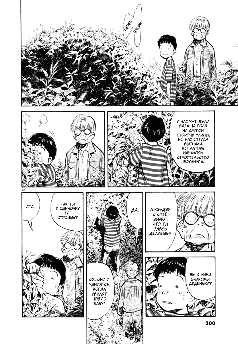 Манга Мальчишки двадцатого века - Глава 156 Страница 13
