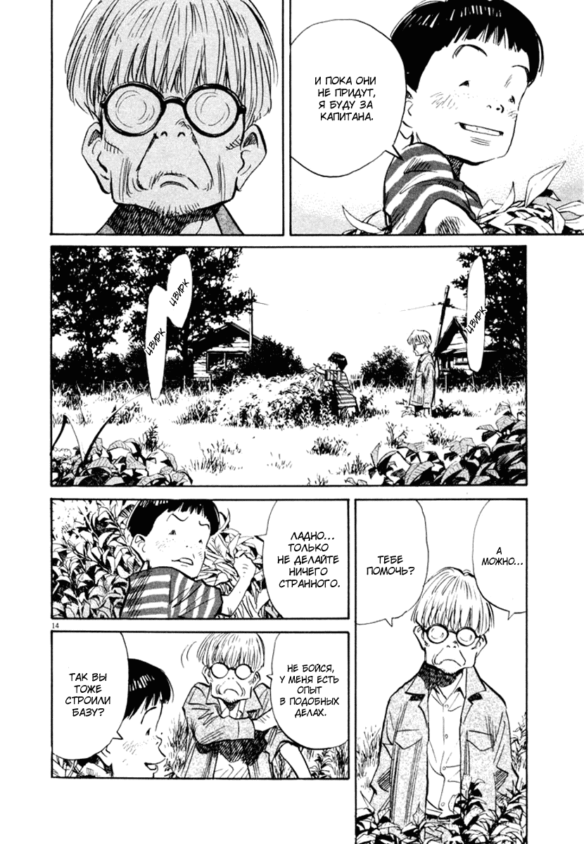 Манга Мальчишки двадцатого века - Глава 156 Страница 15