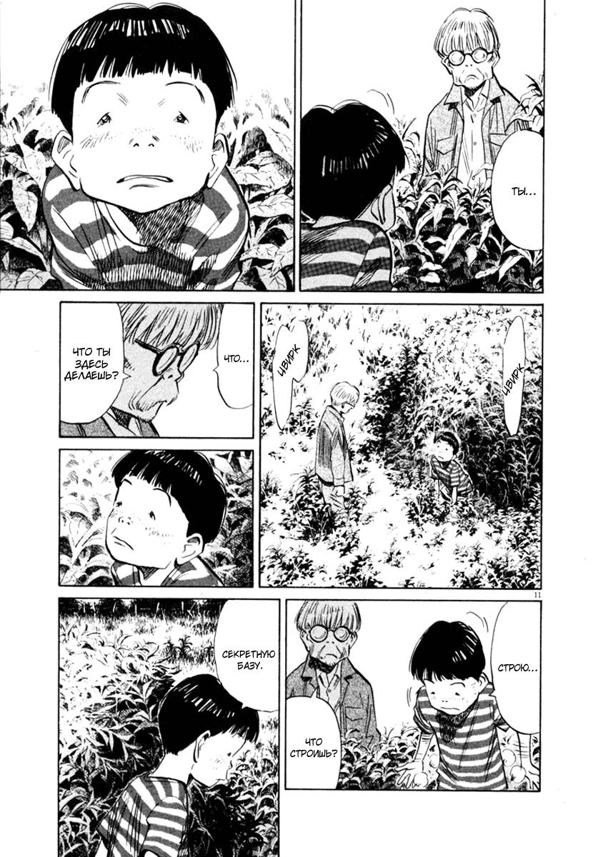 Манга Мальчишки двадцатого века - Глава 156 Страница 12