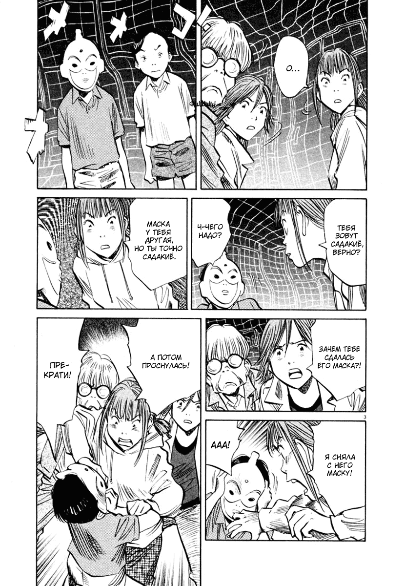 Манга Мальчишки двадцатого века - Глава 156 Страница 4