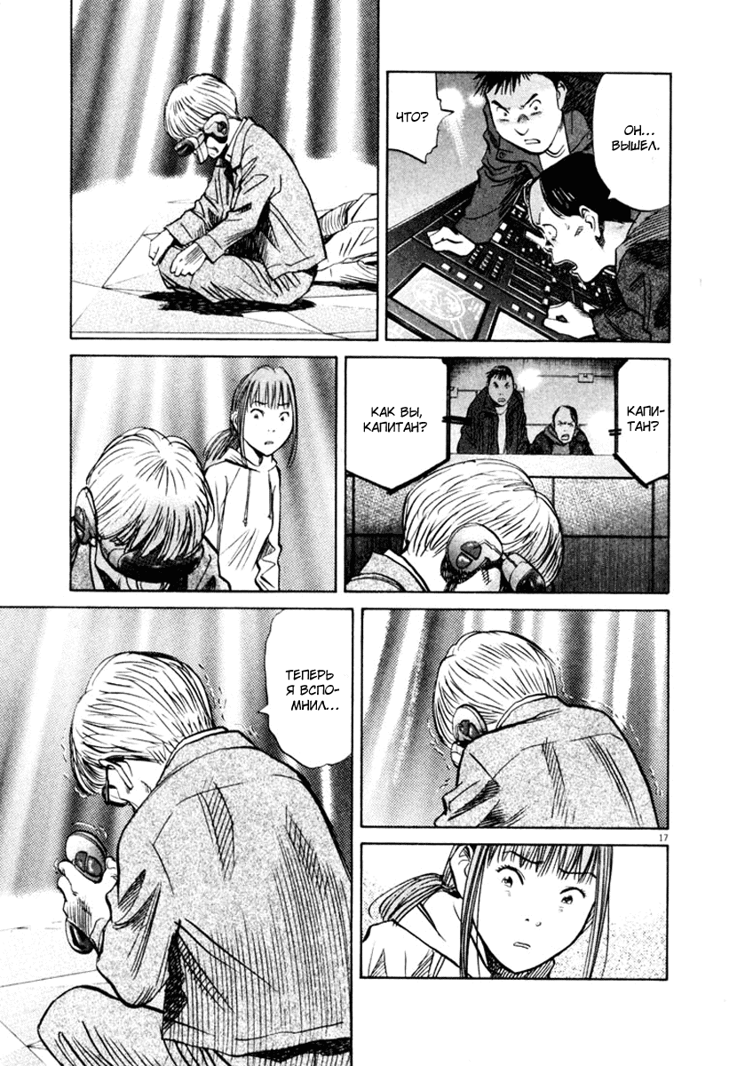 Манга Мальчишки двадцатого века - Глава 156 Страница 18