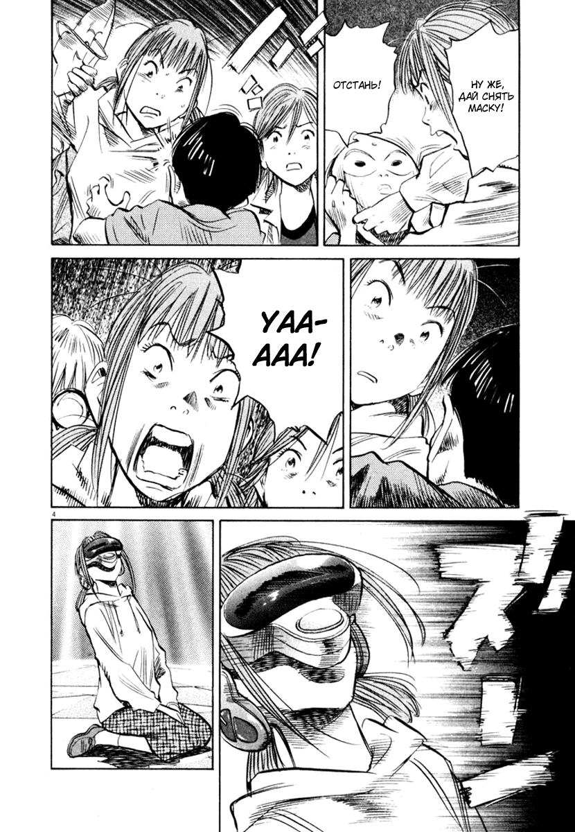 Манга Мальчишки двадцатого века - Глава 156 Страница 5
