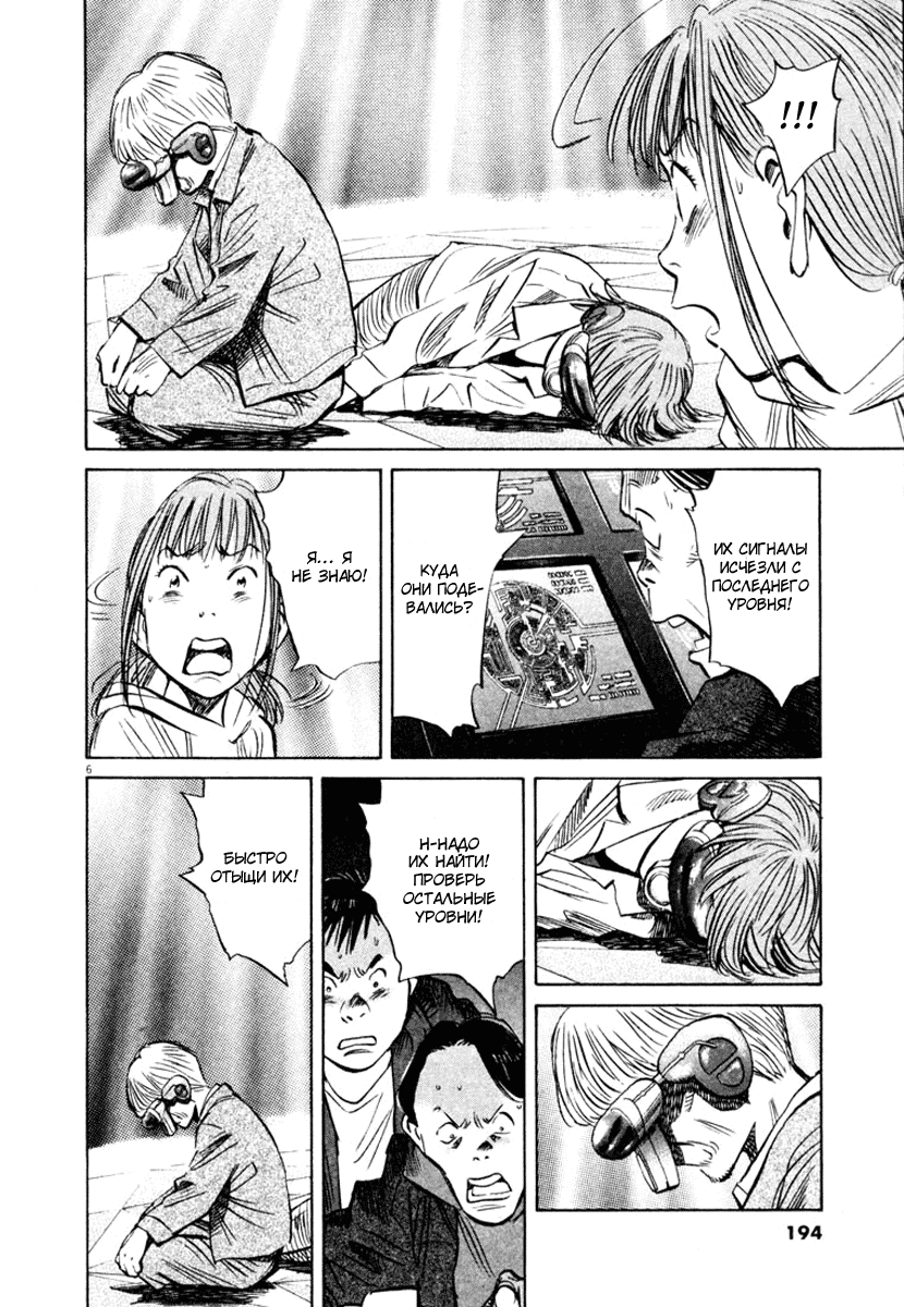 Манга Мальчишки двадцатого века - Глава 156 Страница 7