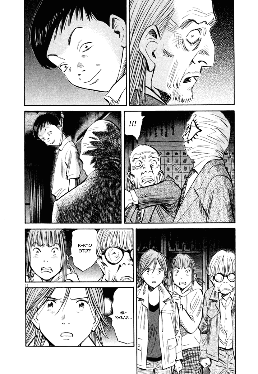 Манга Мальчишки двадцатого века - Глава 155 Страница 13