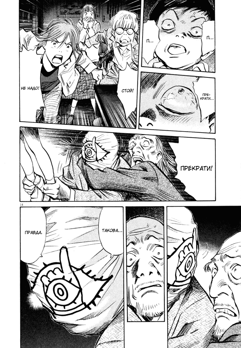 Манга Мальчишки двадцатого века - Глава 155 Страница 15