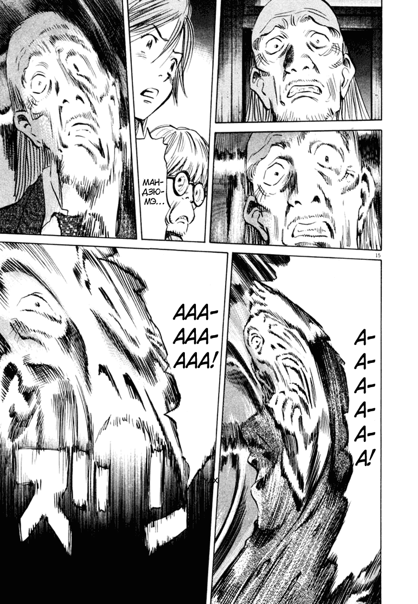 Манга Мальчишки двадцатого века - Глава 155 Страница 16