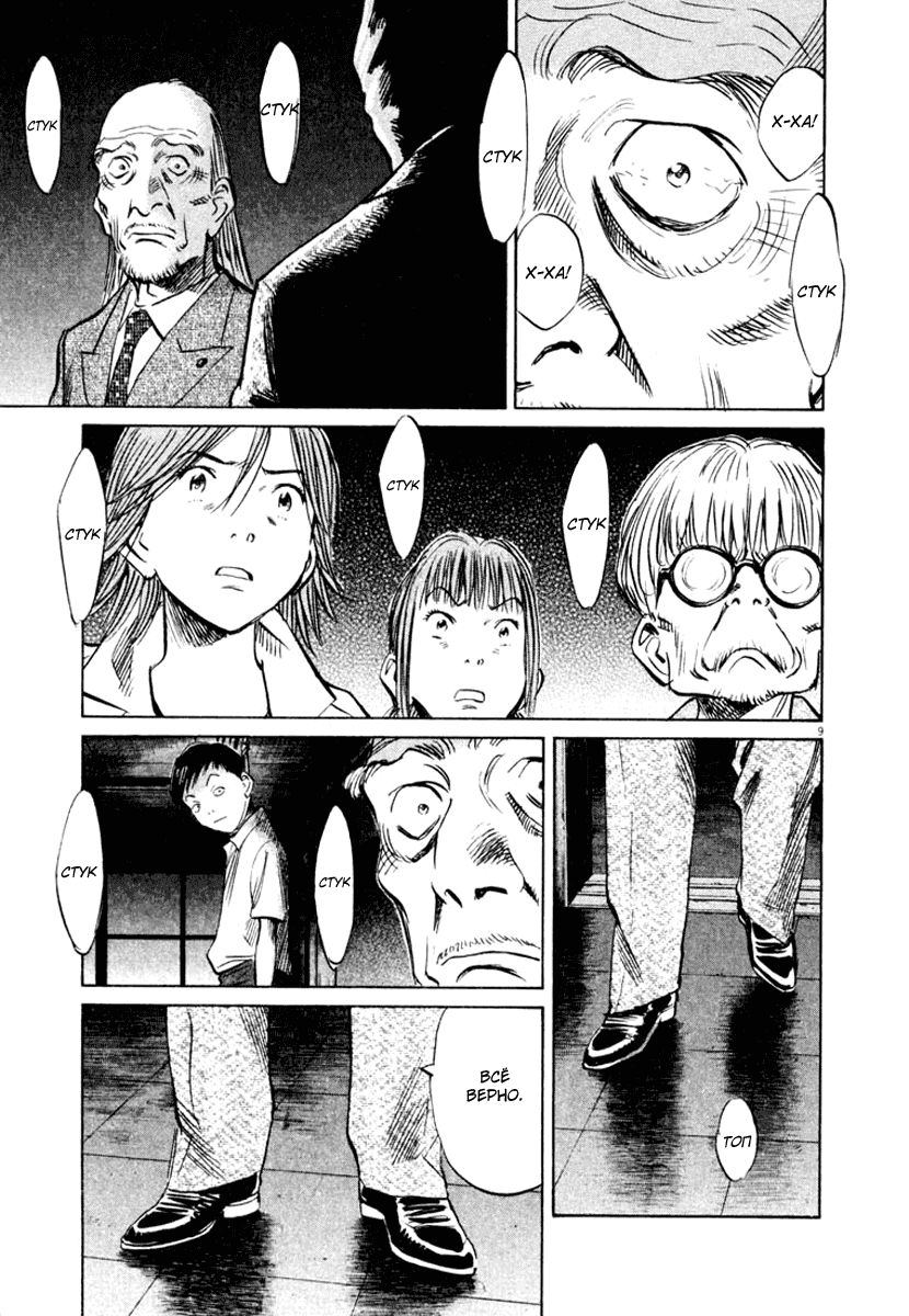 Манга Мальчишки двадцатого века - Глава 155 Страница 10