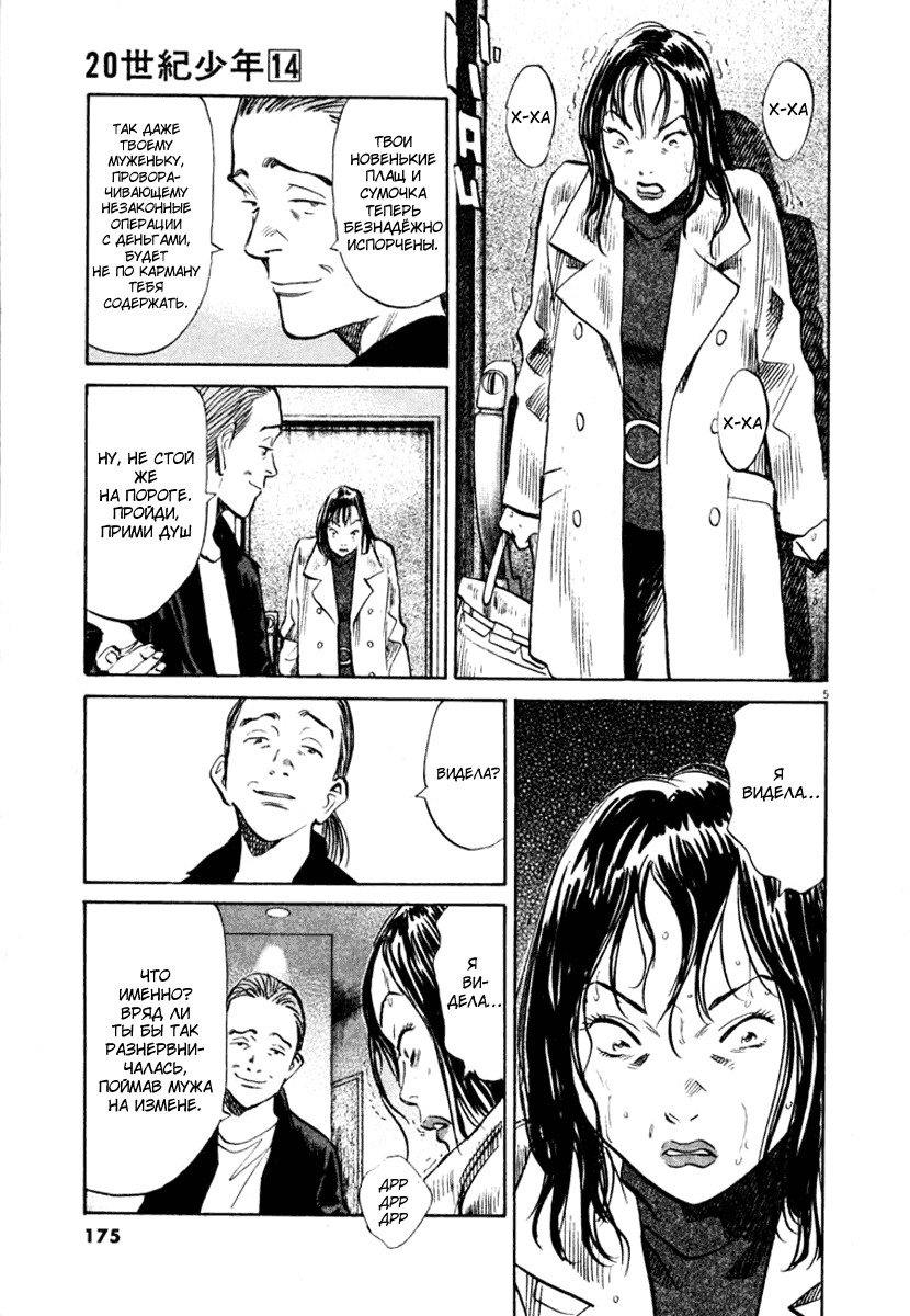 Манга Мальчишки двадцатого века - Глава 155 Страница 6