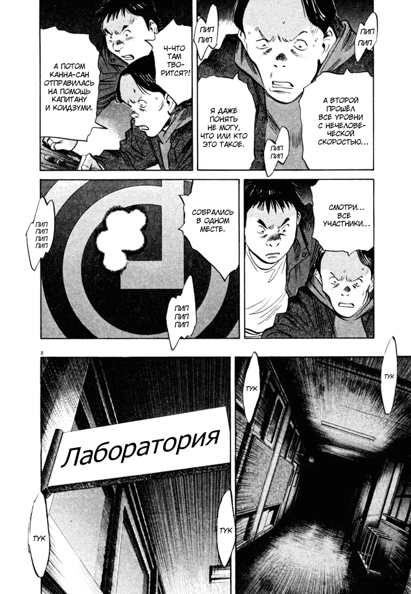 Манга Мальчишки двадцатого века - Глава 155 Страница 9