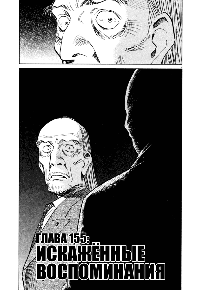 Манга Мальчишки двадцатого века - Глава 155 Страница 4