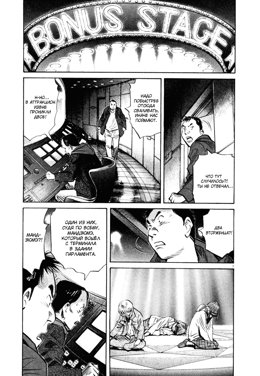 Манга Мальчишки двадцатого века - Глава 155 Страница 8