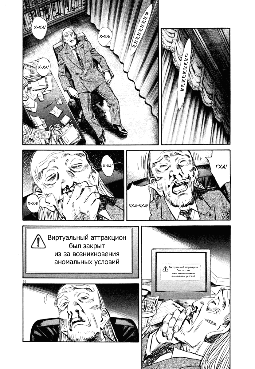 Манга Мальчишки двадцатого века - Глава 155 Страница 17