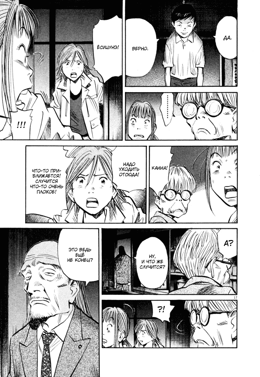 Манга Мальчишки двадцатого века - Глава 154 Страница 18