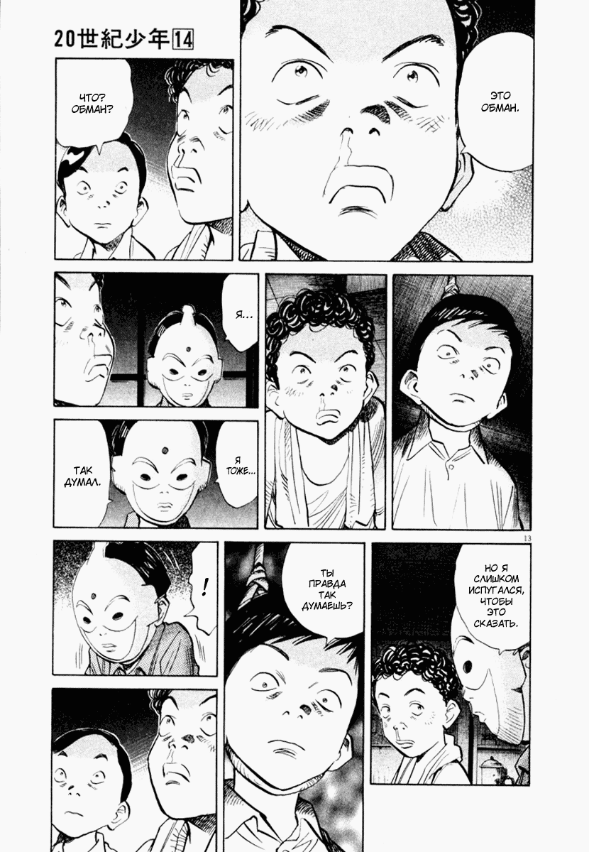 Манга Мальчишки двадцатого века - Глава 154 Страница 14