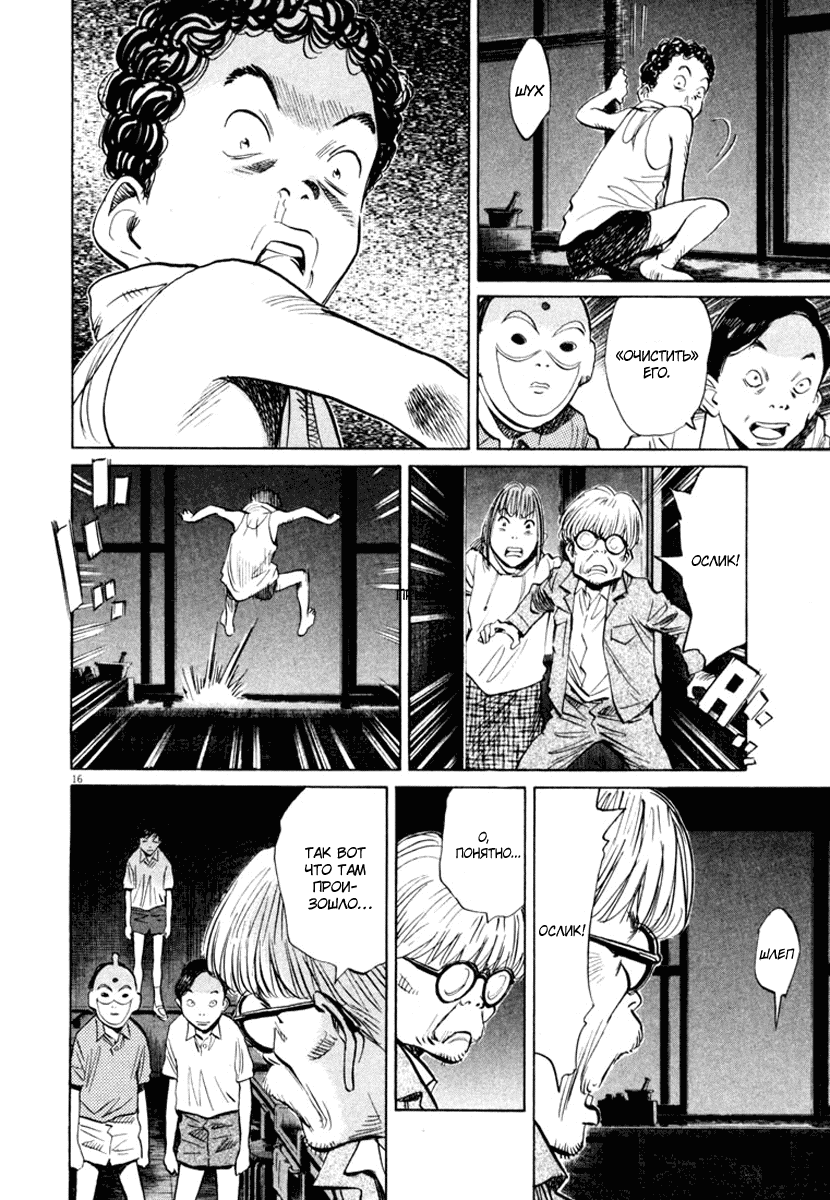 Манга Мальчишки двадцатого века - Глава 154 Страница 17