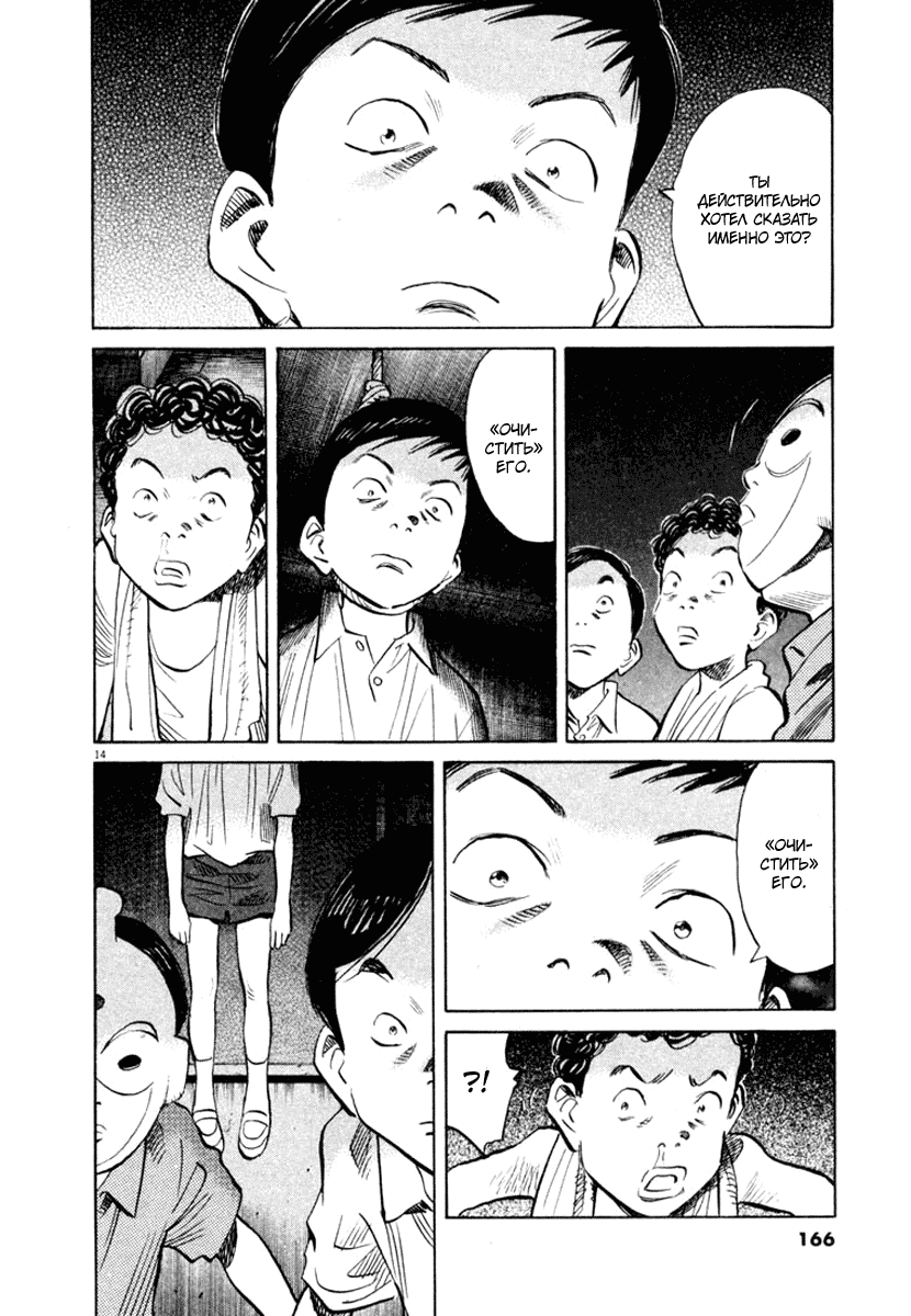 Манга Мальчишки двадцатого века - Глава 154 Страница 15
