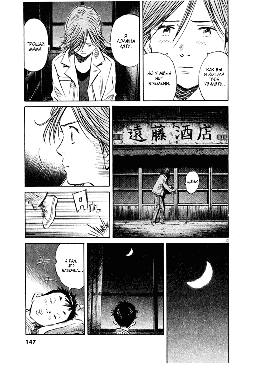 Манга Мальчишки двадцатого века - Глава 153 Страница 14