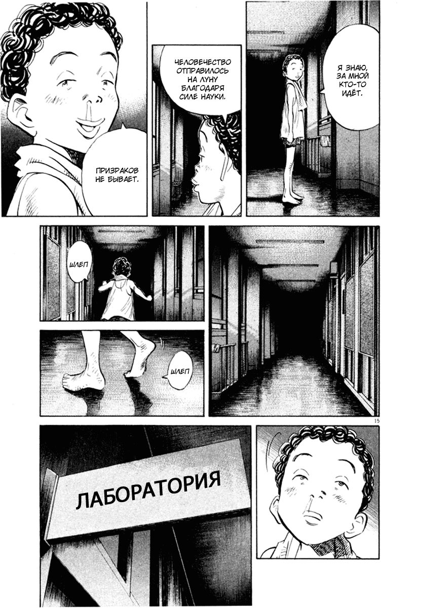 Манга Мальчишки двадцатого века - Глава 153 Страница 16