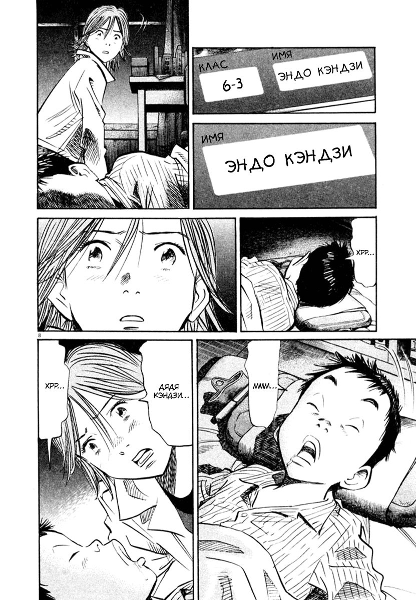 Манга Мальчишки двадцатого века - Глава 153 Страница 9