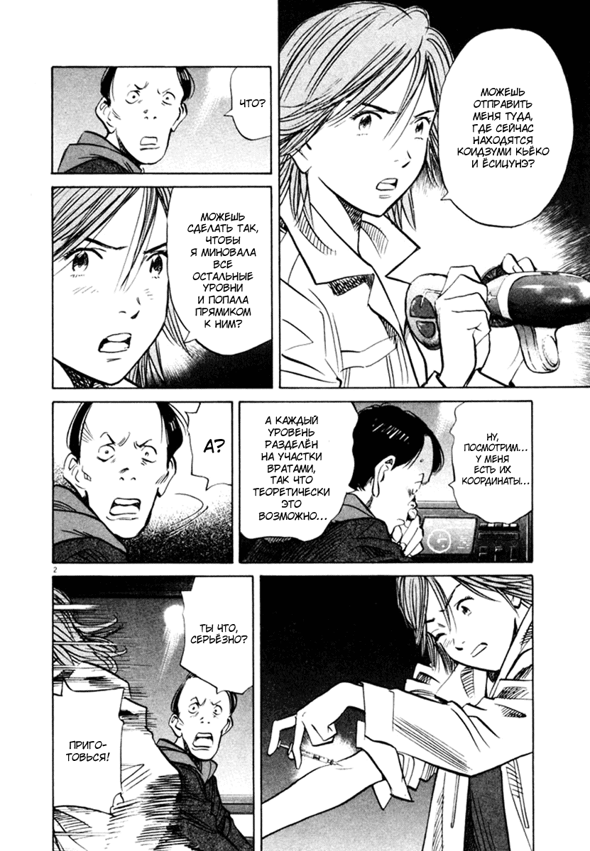 Манга Мальчишки двадцатого века - Глава 153 Страница 3