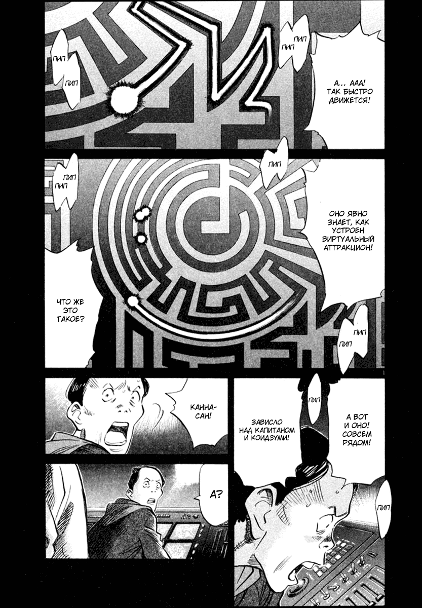 Манга Мальчишки двадцатого века - Глава 153 Страница 2