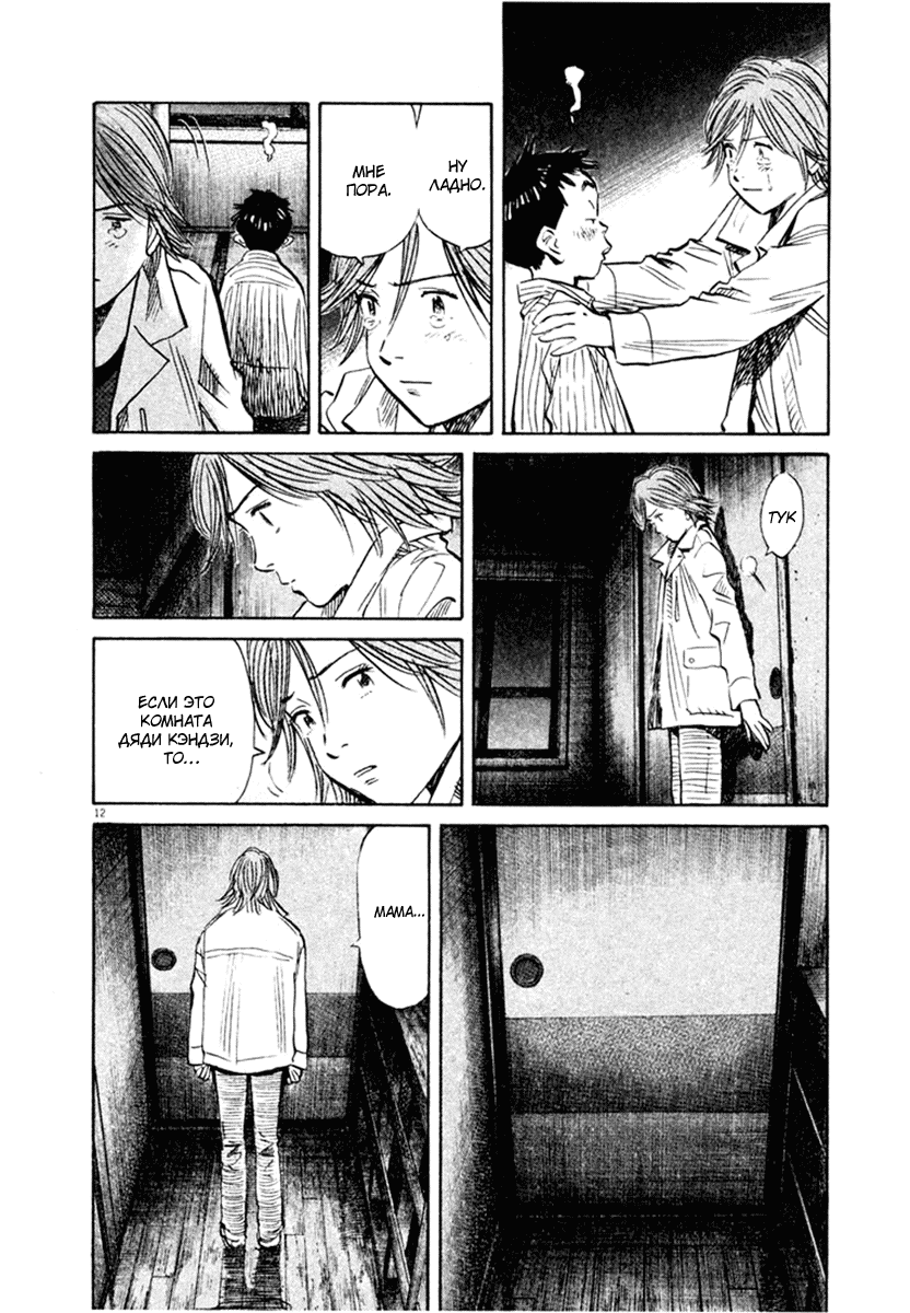 Манга Мальчишки двадцатого века - Глава 153 Страница 13