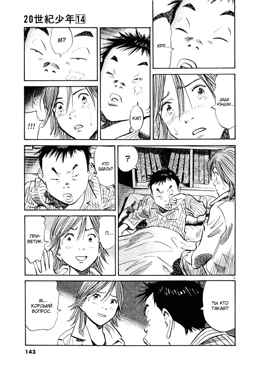 Манга Мальчишки двадцатого века - Глава 153 Страница 10