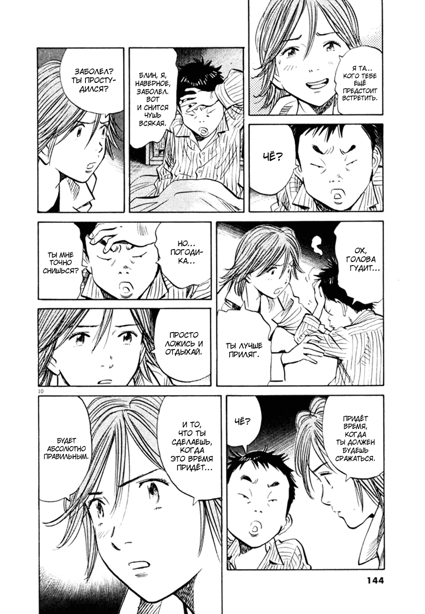 Манга Мальчишки двадцатого века - Глава 153 Страница 11