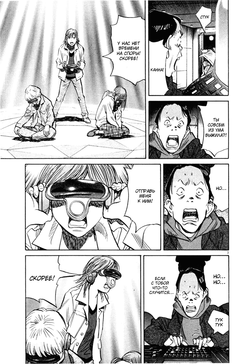 Манга Мальчишки двадцатого века - Глава 153 Страница 4