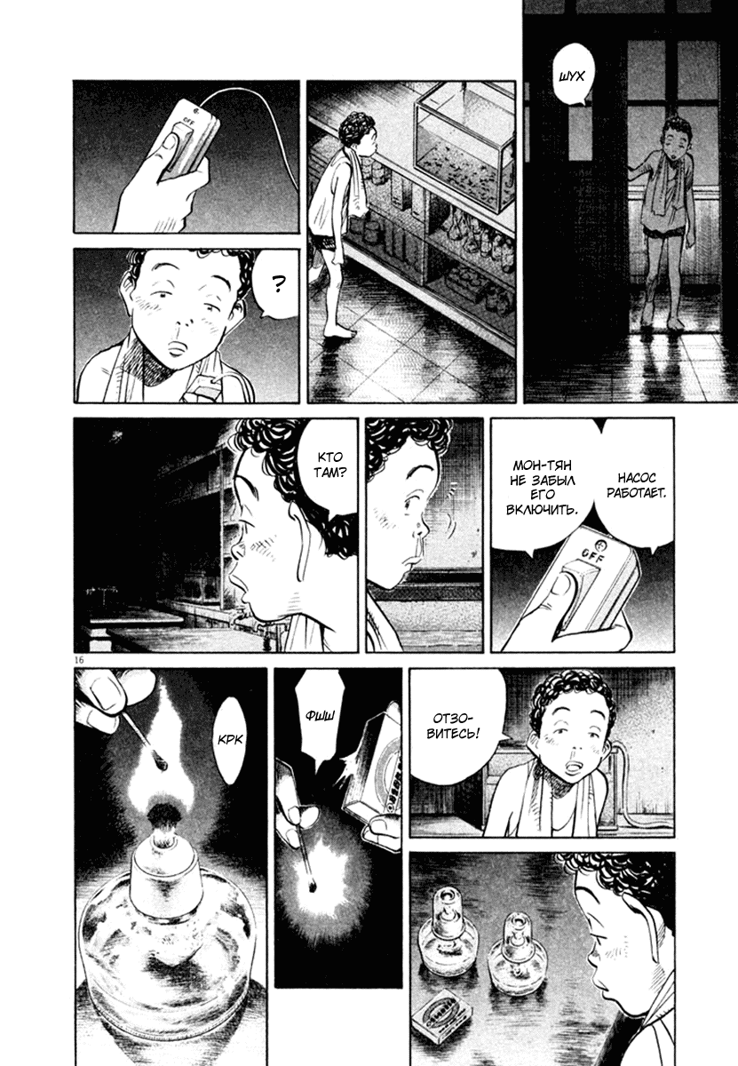 Манга Мальчишки двадцатого века - Глава 153 Страница 17